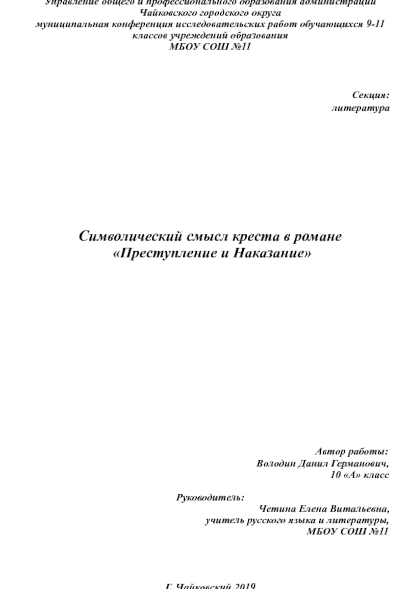 Управление общего и профессионального образования администрации Чайковского