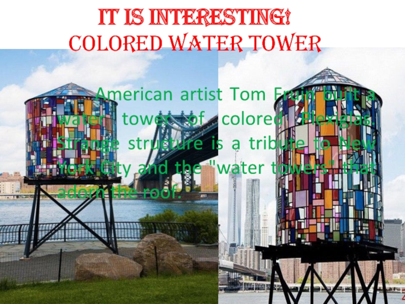 It is interesting! Colored water tower     American artist Tom Fruin built a water