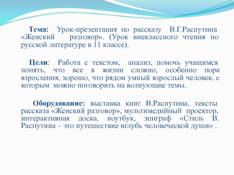 Женский разговор распутин краткое содержание