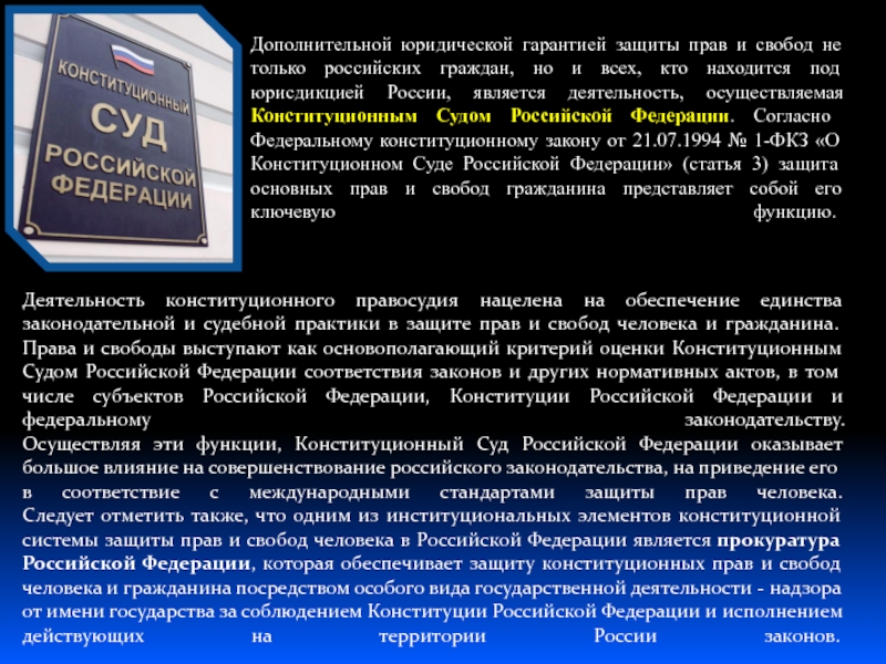 Судебная защита прав человека презентация