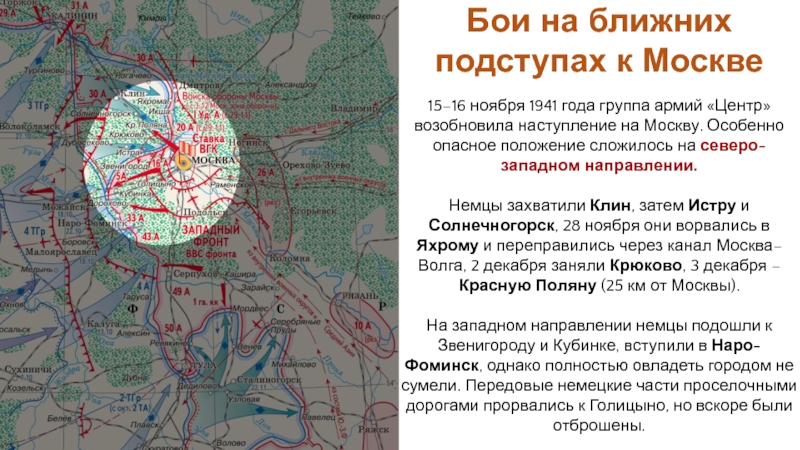 Начало германского наступления на москву. Карта битва за Москву 30 сентября 1941. Битва за Москву 30 сентября 1941 20 апреля 1942 карта. 30 Сентября 1941 года — 20 апреля 1942 года — битва за Москву. Битва за Москву 15 ноября 1941.