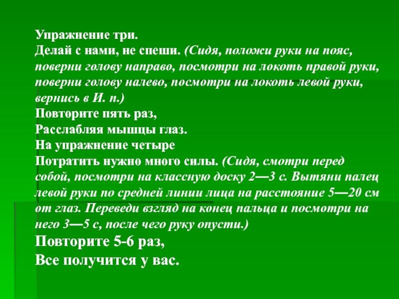 3 делан. Три дерева упражнение. Упражнение «три животных».