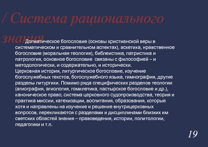 Догматическое богословие. Основы догматического богословия. Темы курсовых по догматическому богословию. Догматическая Вера это. Основные положения гомилетики.