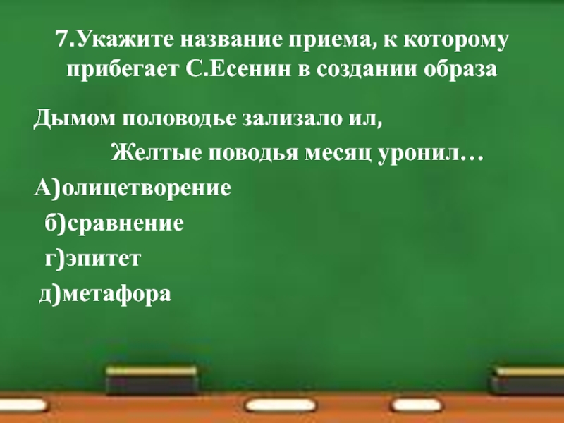 Термин обозначающий изображение внешности героя