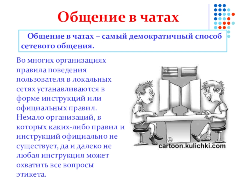 Чат общения. Чат для общения. Организация общения в чате. Общение в чате картинки. Коммуникация в чате.