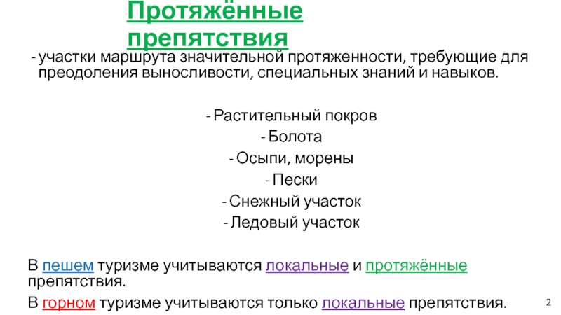 Преодоление естественных препятствий обж 8 класс презентация