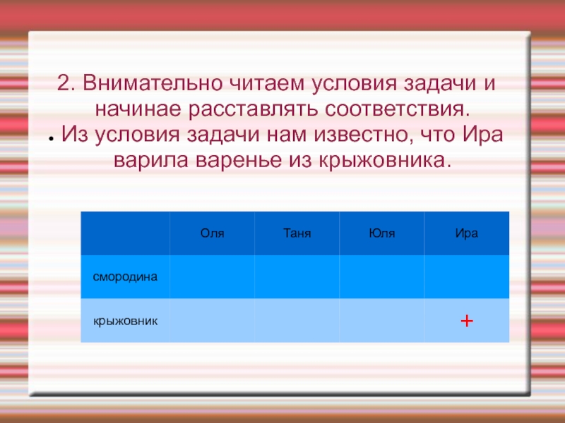 Внимательно 2. Задачи на взаимно однозначное соответствие. Задача на взаимо однозначное соответствие. Задачи на однозначное соответствие. Расставьте соответствие Информатика.