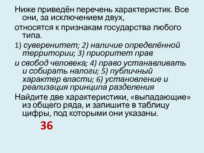Найдите в приведенном списке формы денег. В приведенном списке характеристики современного российского государства. В приведенном списке характеристики современного российского государства. В приведенном списке характеристики современного российского государства. В приведенном списке характеристики современного российского государства.