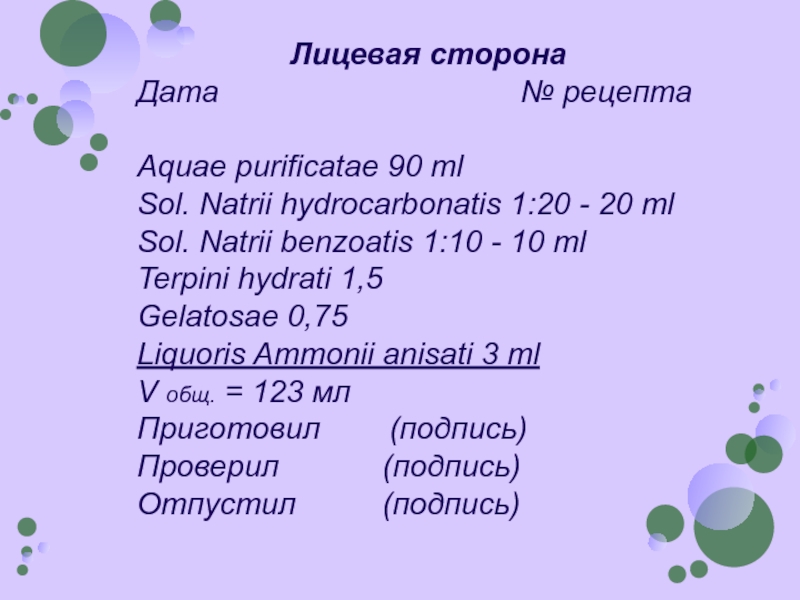 Rp natrii chloridi. Суспензии ППК. Рецепт суспензии конденсационным методом. Aquae purificatae. Natrii hydrocarbonatis рецепт.