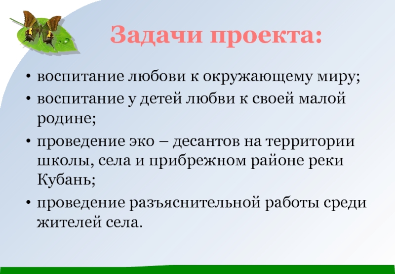 Проектное воспитание. Проектное воспитание это. Задачи эко магазинов. Задачи экоотряда. Задача эко кампании.