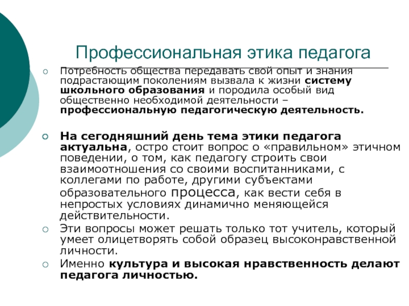 Потребность педагога. Профессиональная этика педагога. Примеры профессиональной этики педагога. Этика педагога тест. Функции профессиональной этики педагога.