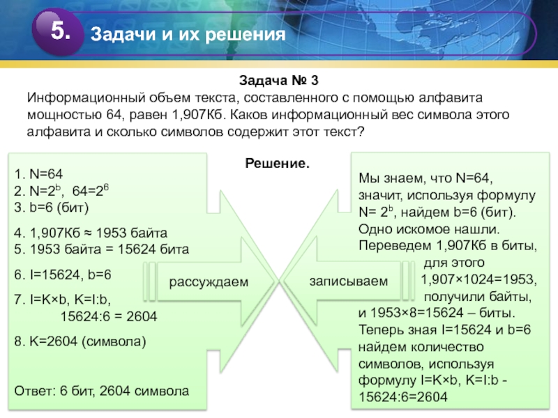 Информационный объем текста презентация