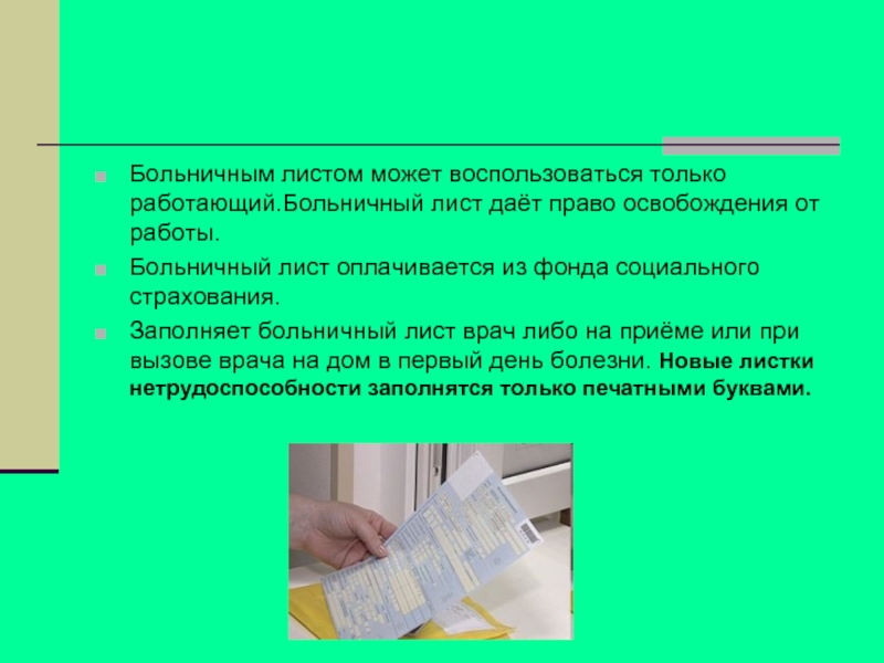 Уход за больным презентация сбо 9 класс