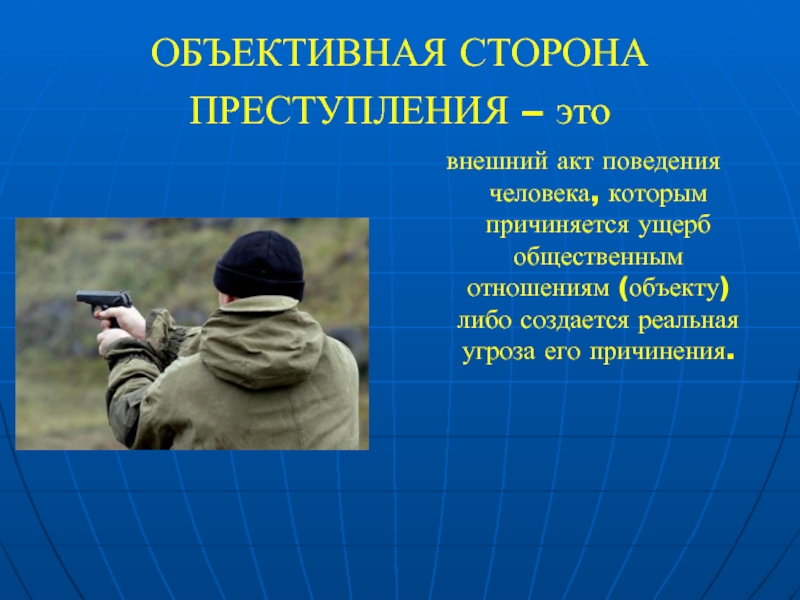 Объективная сторона уголовного. Объективная сторона преступления. Объективная сторонпреступления. Объективная сторона пре. Объективная сторона прест.