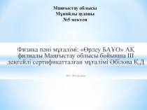 Жылу берілуді? т?рлері. Ішкі энергияны ?згерту т?сілдері