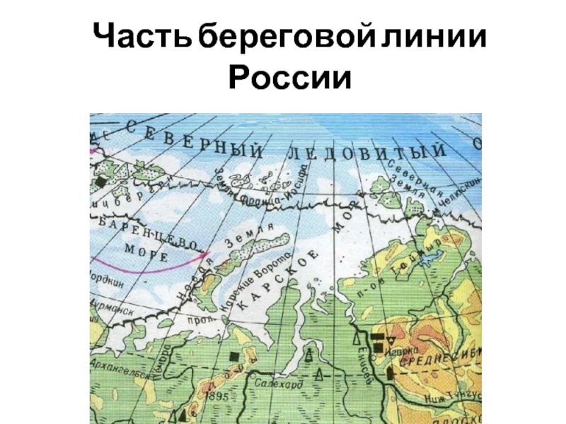 Береговая линия россии какая