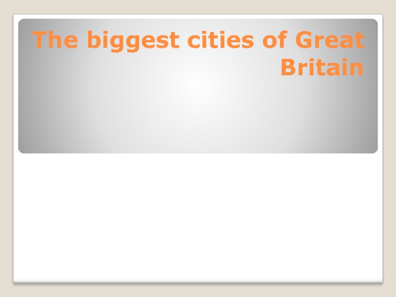 The biggest cities of Great Britain 9 класс