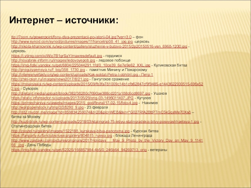 Память поколений дни воинской славы россии презентация 10 класс