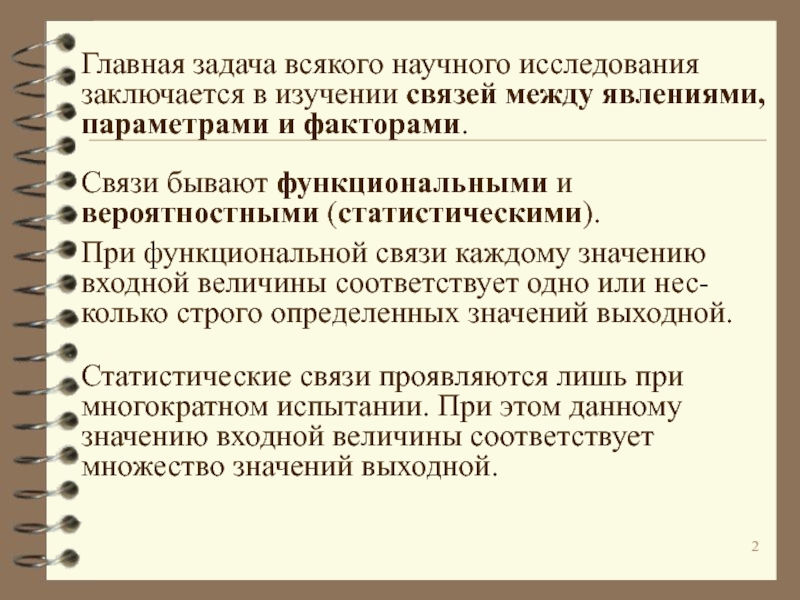 Статистическое изучение связи между явлениями презентация