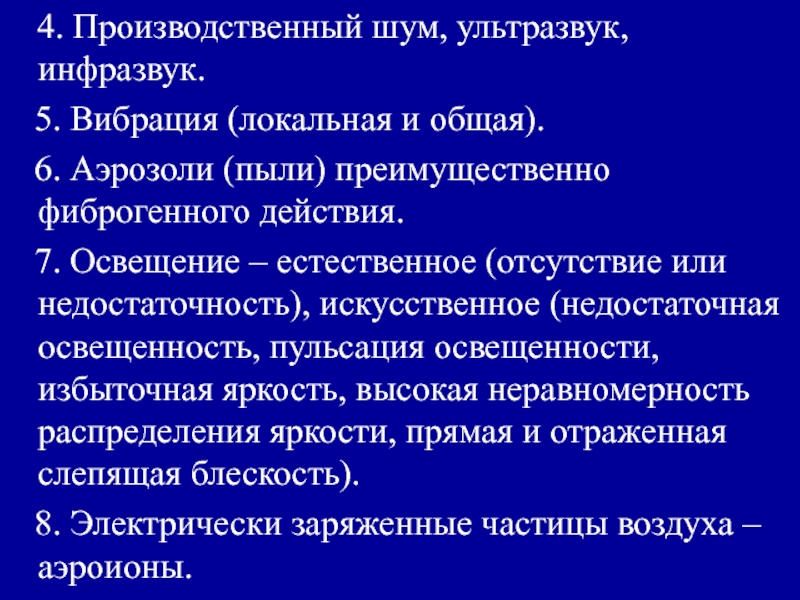 Аэрозоль преимущественно фиброгенного действия какой фактор