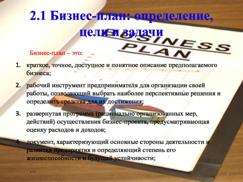 Краткое точное доступное и понятное описание предполагаемого