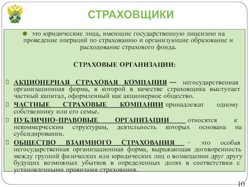 Страхователь юридическое лицо