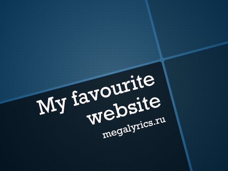 Презентация My favourite website