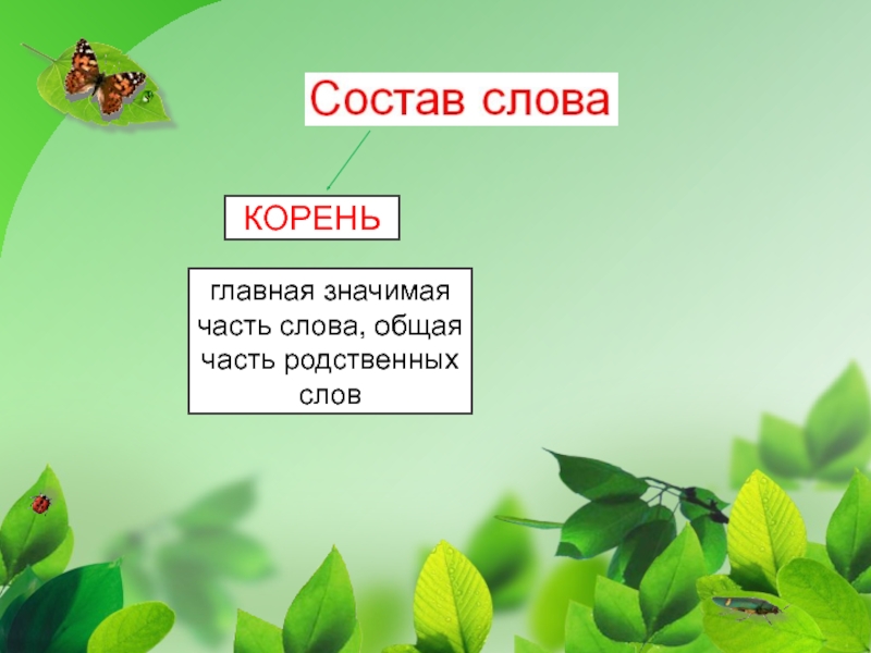 Презентация по теме окончание 2 класс. Роль числительного в предложении. Синтаксическая роль числительных. Роль числительных в предложении. Числительные синтаксическая роль в предложении.