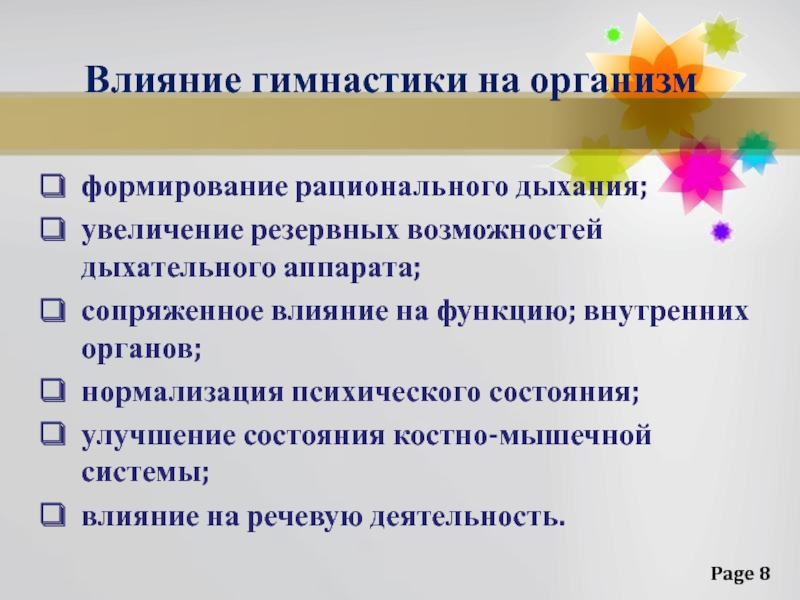 Резервных возможностей. Основы методики рационального дыхания физкультура.