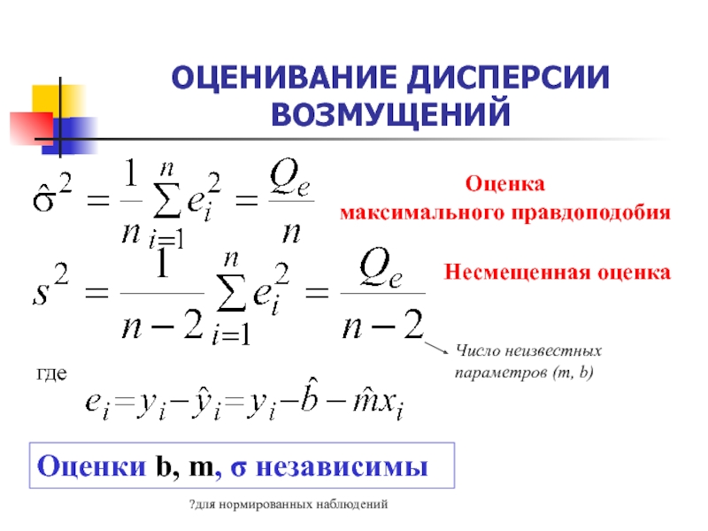 Угловая дисперсия формула. Несмещенная оценка для неизвестной дисперсии. Несмещенная оценка дисперсии и дисперсия. Оценка дисперсии формула. Смещенная оценка дисперсии.