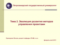 Петрозаводский государственный университет