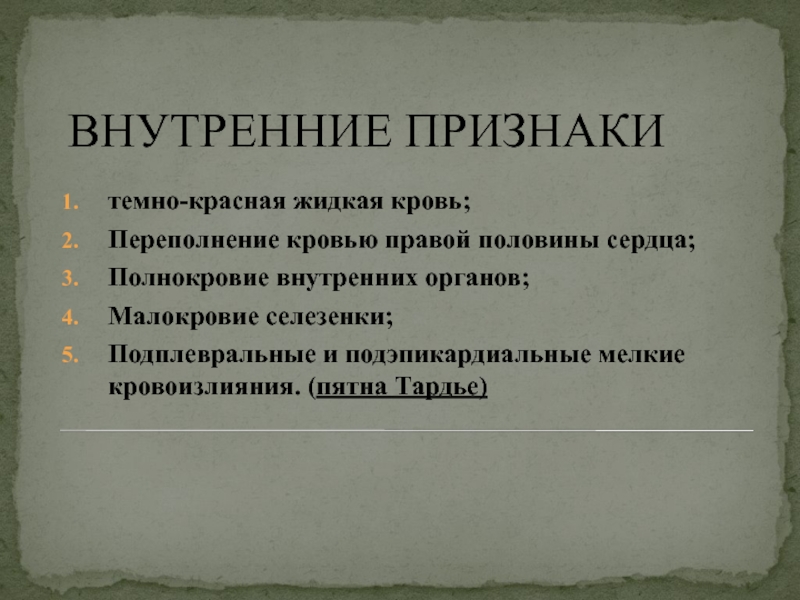 Признаки темных. Подэпикардиальные пятна. Подэпикардиальные поля по Воробьеву.