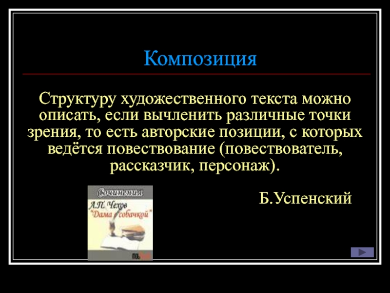 Структура художественного текста. Композиционная структура текста. Композиционное строение текста. Строение текста композиция. Иерархия в композиции.