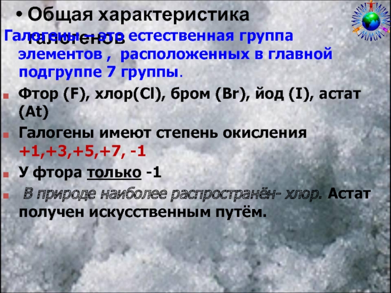 Характеристика химического элемента по плану 8 класс фтор