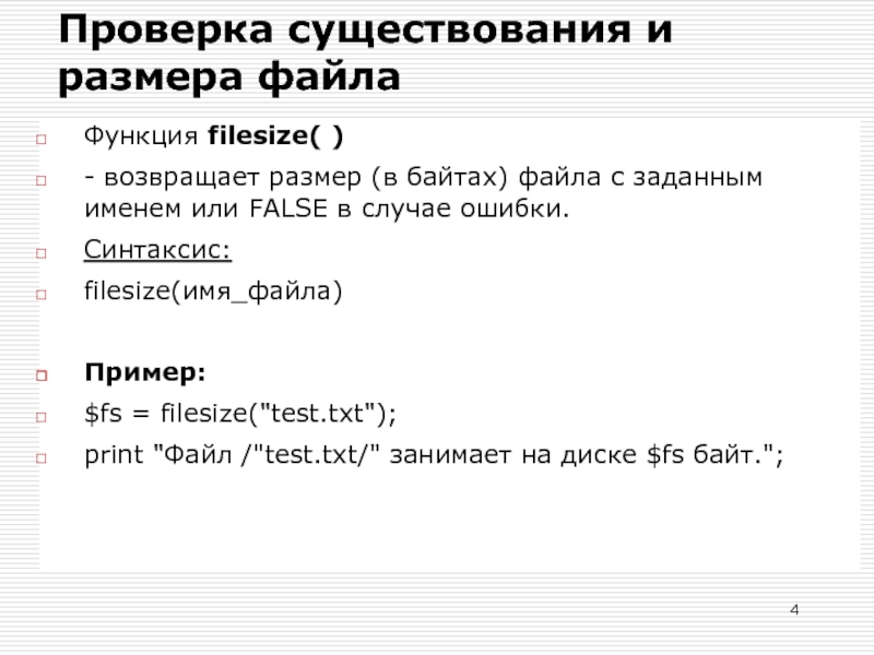 Проверить наличие файла. Имена файлов тест. Байтовый файл. Funkcija имя файла. Проверка существования.