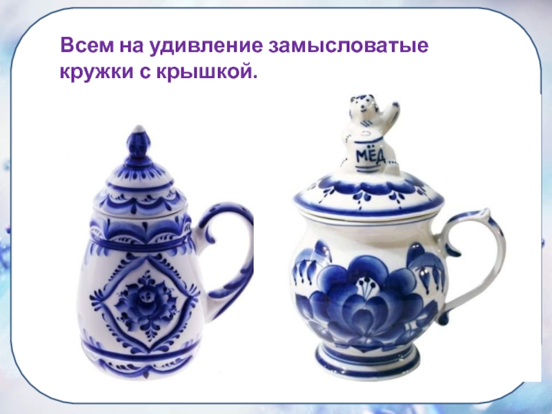 Загадки про гжельскую роспись. Гжель народный промысел доклад кратко. Гжель народный промысел элементы росписи. Гжель вопросы. Гжель для детей.