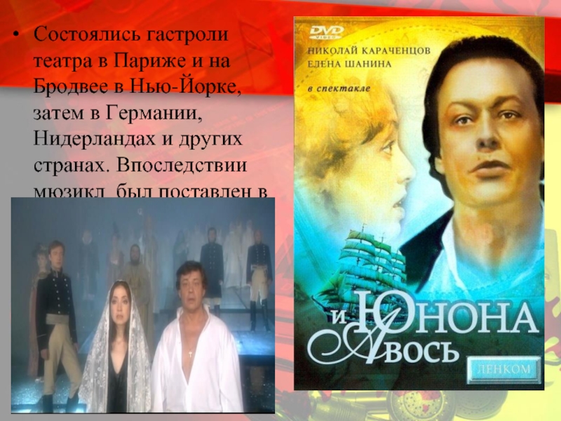 Гастроли театра. Вечная любовь мюзикл. О чем мюзикл любовь вечна. Мюзикл песня Вечная любовь...