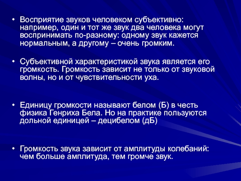 Звук человека. Восприятие звука. Восприятие звука человеком. Восприятие звука физика. Звук воспринимаемый человеком.