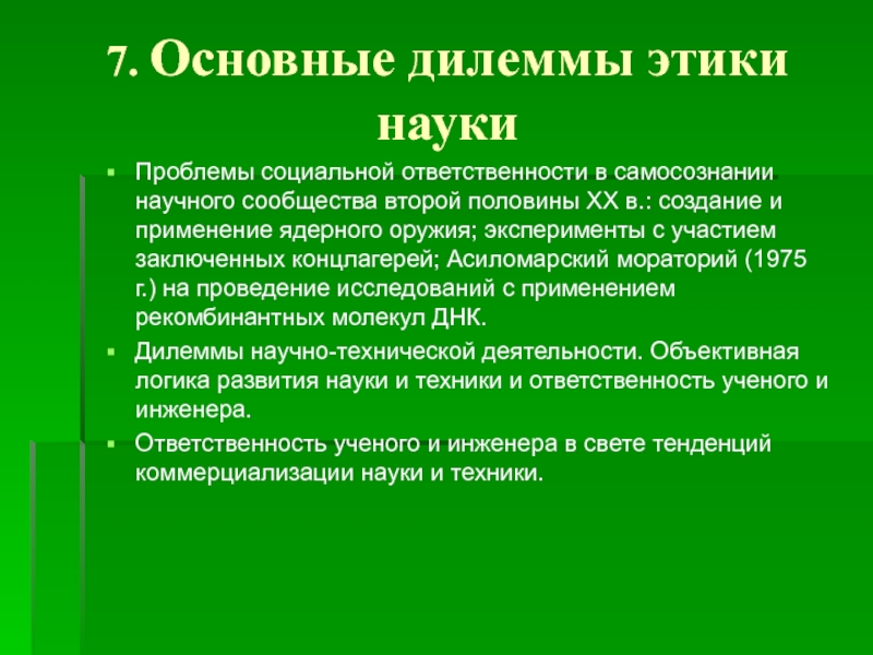 Основные проблемы педагогической этики презентация