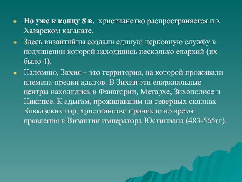 Проникновение римско католической церкви на северный кавказ презентация