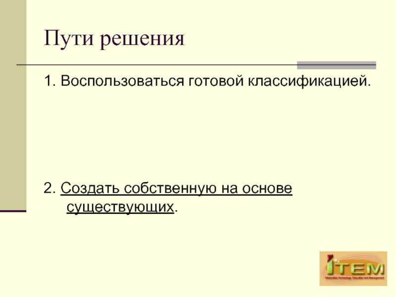 2 презентации бывают. Классификация готов.