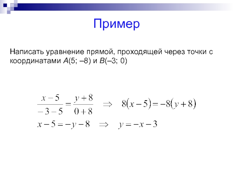 Составить уравнение прямой проходящей через точку. Уравнение прямой проходящей через 2 точки 9 класс. Написать уравнение прямой проходящей через точку. Уравнение прямой проходящей через две точки 9 класс. Напишите уравнение прямой.