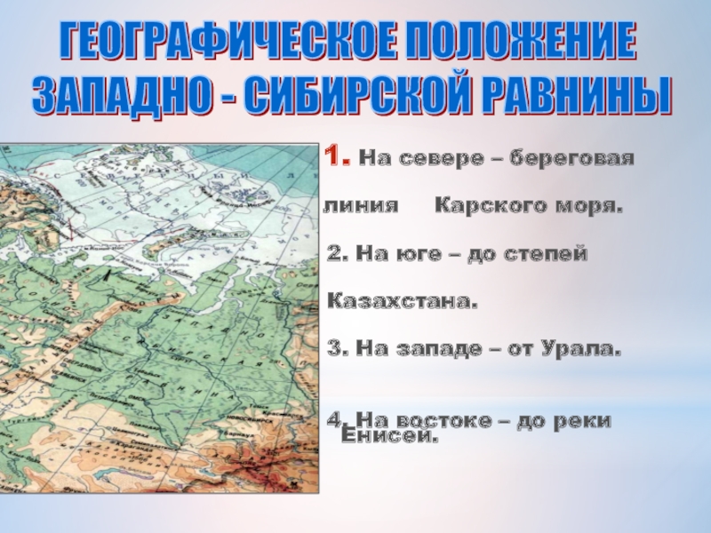 Крупнейшие формы рельефа западно сибирской равнины