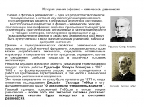 История учения о физико – химическом равновесии