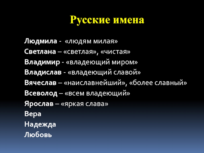 Слава это. Владеть миром имя. Владимир владеющий миром. Владение славой картинки. Владеющий славой.