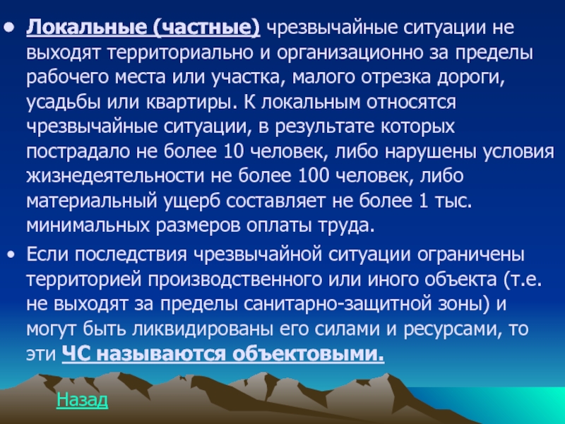 Локальный предел. К локальным относятся Чрезвычайные ситуации. К локальным ЧС относятся. Локальной (частной) относится ЧС. Локальной (частной) относится ЧС фото.