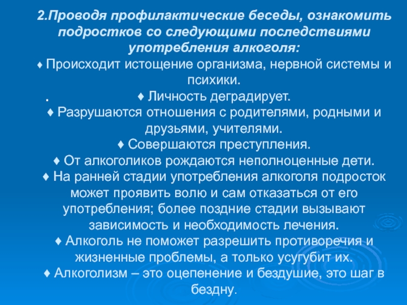 План беседы психолога с подростком