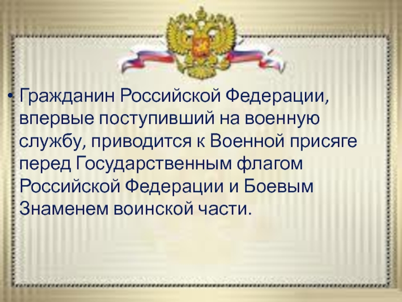 Порядок вручения боевого знамени воинской части обж 11 класс презентация