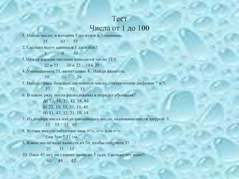 Отправь число. Тест числа от 1 до 100. Скажи число от 1 до 100. Число от 1-100 игр. Отправь цифру от 1 до 100.