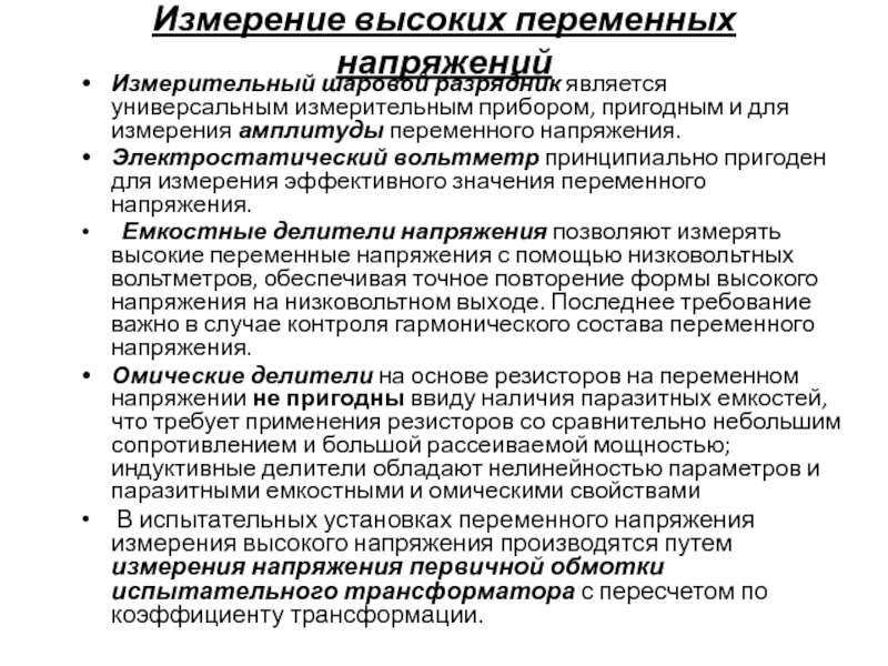 Высшие измерения